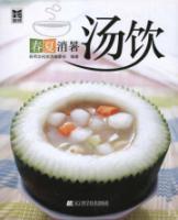 Bild des Verkufers fr summer refreshing drink soup(Chinese Edition) zum Verkauf von liu xing