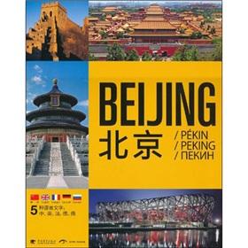 Imagen del vendedor de beijing Beijing(Chinese Edition) a la venta por liu xing