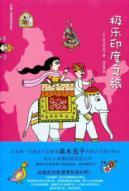 Imagen del vendedor de style small Walks Series: Paradise Passage to India(Chinese Edition) a la venta por liu xing