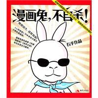 Seller image for cartoon rabbit. do not commit suicide! for sale by liu xing