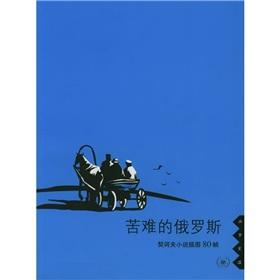Immagine del venditore per suffering of the Russian(Chinese Edition) venduto da liu xing