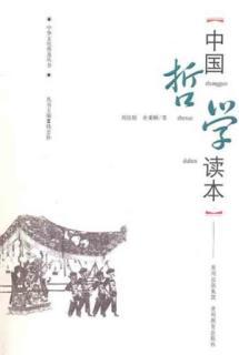 Imagen del vendedor de Chinese culture. popular books: Chinese Philosophy Reading(Chinese Edition) a la venta por liu xing