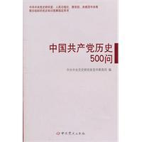 Imagen del vendedor de 500 to ask the Chinese Communist Party History(Chinese Edition) a la venta por liu xing