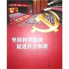 Imagen del vendedor de scientific development and promoting social harmony(Chinese Edition) a la venta por liu xing