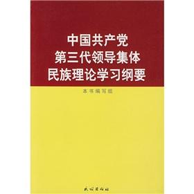 Imagen del vendedor de Communist Party of China the third-generation collective leadership with national theoretical study outline(Chinese Edition) a la venta por liu xing