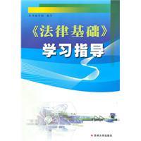 Immagine del venditore per legal based learning guide(Chinese Edition) venduto da liu xing