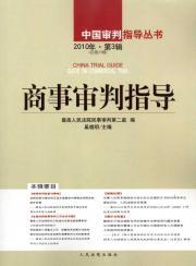 Immagine del venditore per commercial guidance to the trial (2010 3rd Series) (total 23 series)(Chinese Edition) venduto da liu xing