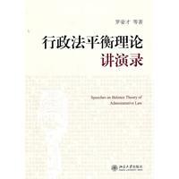 Imagen del vendedor de equilibrium theory of administrative law Lectures(Chinese Edition) a la venta por liu xing