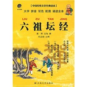 Bild des Verkufers fr Chinese traditional cultural classics Reading: Platform Sutra(Chinese Edition) zum Verkauf von liu xing