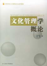 Immagine del venditore per Culture Management Introduction(Chinese Edition) venduto da liu xing