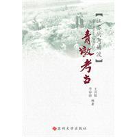 Immagine del venditore per Qingdun archaeological(Chinese Edition) venduto da liu xing