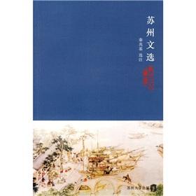 Immagine del venditore per Suzhou anthology(Chinese Edition) venduto da liu xing