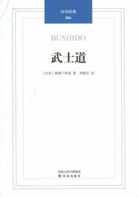 Seller image for Bushido(Chinese Edition) for sale by liu xing