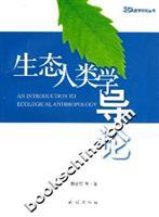 Immagine del venditore per Introduction to Ecological Anthropology(Chinese Edition) venduto da liu xing