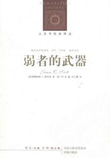 Seller image for weapon of the weak(Chinese Edition) for sale by liu xing