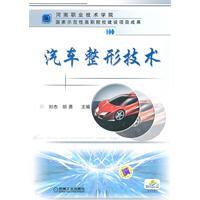 Imagen del vendedor de Automotive shaping(Chinese Edition) a la venta por liu xing