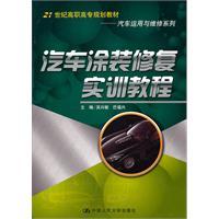 Immagine del venditore per automotive coating fitting complex training tutorial(Chinese Edition) venduto da liu xing