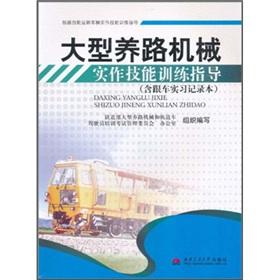 Immagine del venditore per large-scale road maintenance machinery hands-on skills training guide (with training records with the car this one)(Chinese Edition) venduto da liu xing