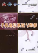 Imagen del vendedor de mobile communication systems and maintenance(Chinese Edition) a la venta por liu xing