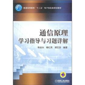 Imagen del vendedor de communication theory study guide with exercises Detailed(Chinese Edition) a la venta por liu xing
