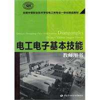 Seller image for Electrical and Electronic Basic Skills (Teacher s Book)(Chinese Edition) for sale by liu xing