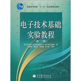 Imagen del vendedor de general higher education Eleventh Five-Year national planning materials: Electronic Technology Experimental Course (2nd Edition)(Chinese Edition) a la venta por liu xing