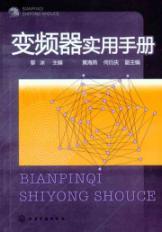 Immagine del venditore per inverter Practical Manual(Chinese Edition) venduto da liu xing