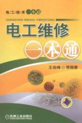 Seller image for electrical maintenance of a pass(Chinese Edition) for sale by liu xing