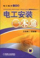 Seller image for electrician to install a pass(Chinese Edition) for sale by liu xing