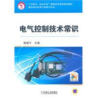 Imagen del vendedor de electrical control technology knowledge(Chinese Edition) a la venta por liu xing