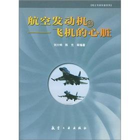 Immagine del venditore per aircraft engine: the heart of the aircraft(Chinese Edition) venduto da liu xing