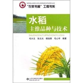 Immagine del venditore per Rice Main Varieties and Technology(Chinese Edition) venduto da liu xing