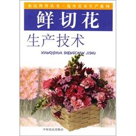Immagine del venditore per cut flower production technology(Chinese Edition) venduto da liu xing