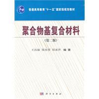 Immagine del venditore per polymer matrix composite materials (2nd edition)(Chinese Edition) venduto da liu xing