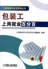 Seller image for Packers induction of employment hundred percent(Chinese Edition) for sale by liu xing