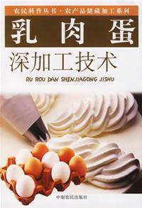 Immagine del venditore per milk eggs processing technology(Chinese Edition) venduto da liu xing