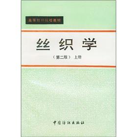 Immagine del venditore per silk Studies (Vol.1) (2nd Edition)(Chinese Edition) venduto da liu xing