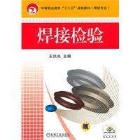 Imagen del vendedor de Welding Inspection(Chinese Edition) a la venta por liu xing