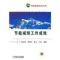 Imagen del vendedor de energy saving effectiveness(Chinese Edition) a la venta por liu xing