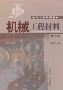 Image du vendeur pour Mechanical Engineering Materials (2nd edition)(Chinese Edition) mis en vente par liu xing