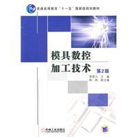 Seller image for mold CNC machining technology (2nd edition)(Chinese Edition) for sale by liu xing