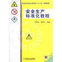 Imagen del vendedor de safety standard tutorial(Chinese Edition) a la venta por liu xing