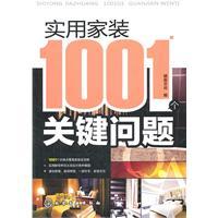 Immagine del venditore per key issues and practical home improvement 1001(Chinese Edition) venduto da liu xing