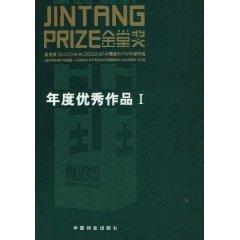 Bild des Verkufers fr Jintang 2010 China Interior Design Annual Award named Outstanding works (Set 2 Volumes)(Chinese Edition) zum Verkauf von liu xing