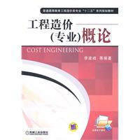 Seller image for project cost (professional) General(Chinese Edition) for sale by liu xing