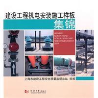 Image du vendeur pour mechanical and electrical installation and construction of a model construction project highlights(Chinese Edition) mis en vente par liu xing