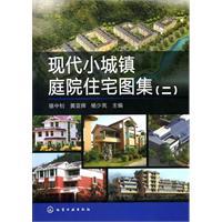 Immagine del venditore per modern town house garden Atlas 2(Chinese Edition) venduto da liu xing