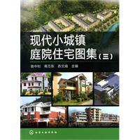 Immagine del venditore per modern town house garden Atlas 3(Chinese Edition) venduto da liu xing