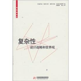 Imagen del vendedor de Complexity: Design Strategy and outlook(Chinese Edition) a la venta por liu xing