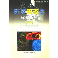 Imagen del vendedor de medical form experiments to guide (1)(Chinese Edition) a la venta por liu xing